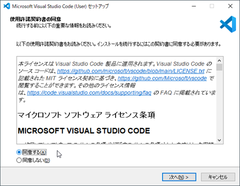 Visual Studio Code セットアップ画面