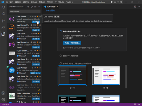 Live Serverを検索