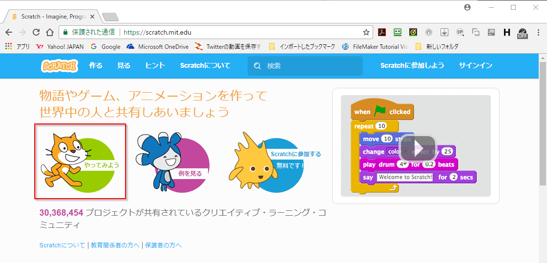 スクラッチのトップページ