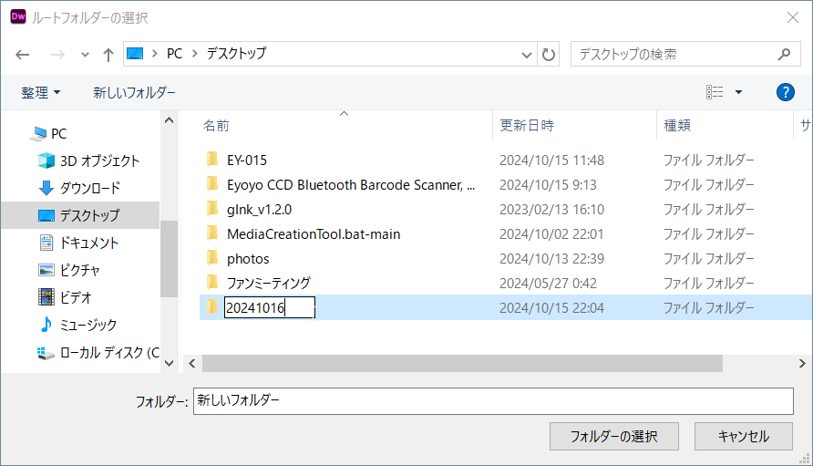 フォルダに今日の日付を入れる