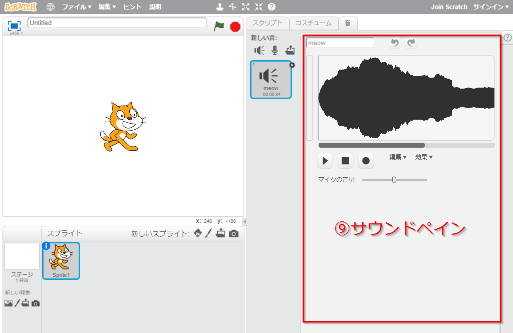 サウンドペイン